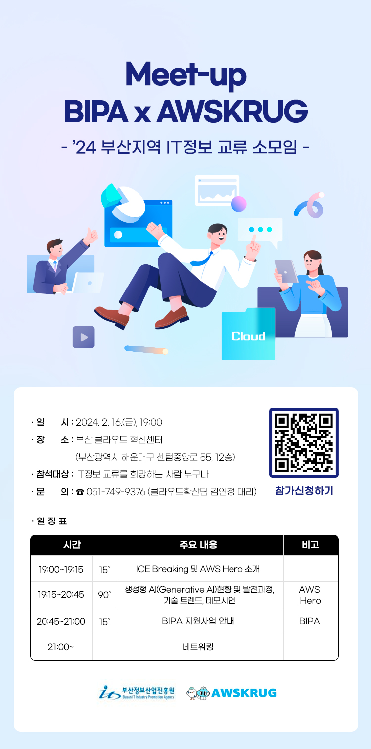 Meet-up BIPA x AWSKRUG